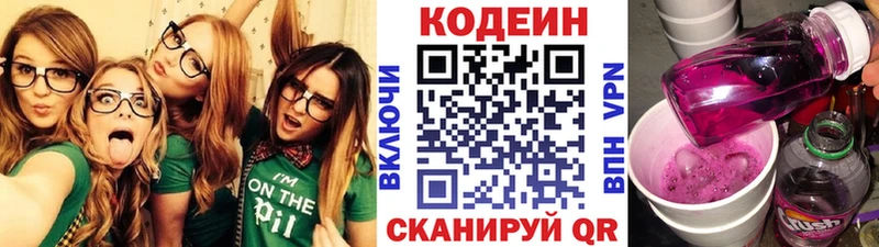 Codein напиток Lean (лин) где купить наркотик Ленинск